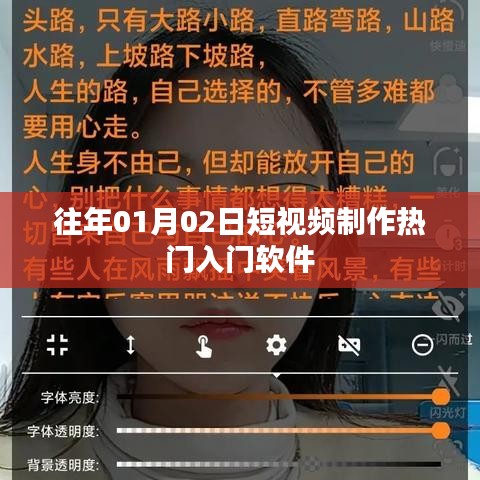 「短视频制作热门入门软件,助你轻松上手」