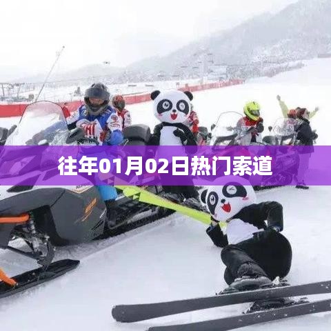 往年元旦假期热门索道之旅