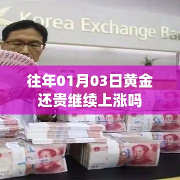 黄金价格走势分析及预测,新年首月上涨趋势持续?
