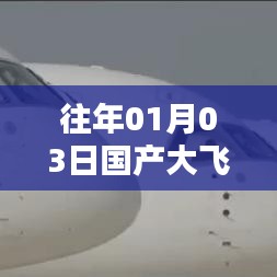 国产大飞机B919X首度亮相日期揭秘