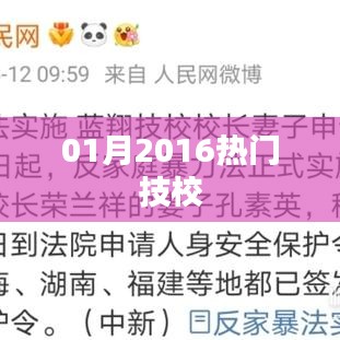 热门技校大揭秘，揭秘一月热门选择！