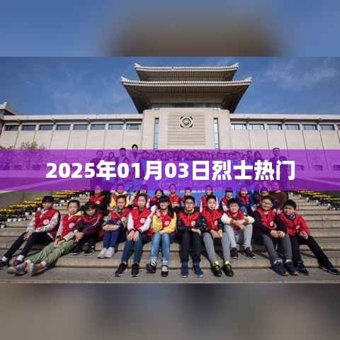 烈士纪念日，致敬英雄之魂