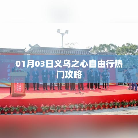 义乌之心自由行热门攻略(一日游精选)