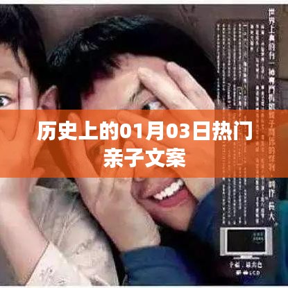 亲子日精彩瞬间,历史上的今天亲子活动回顾