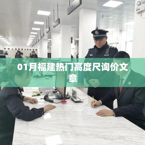 福建一月份热门高度尺询价信息