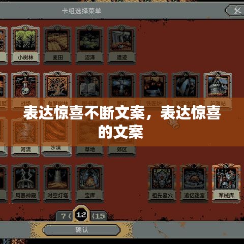 表达惊喜不断文案,表达惊喜的文案