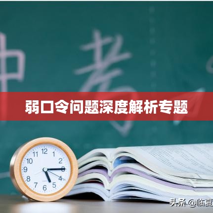 弱口令问题深度解析专题