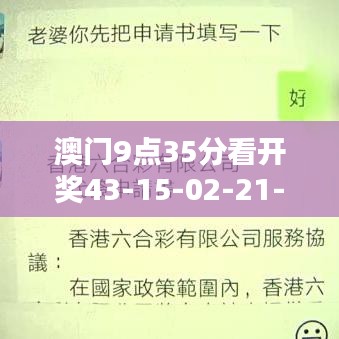 澳门9点35分看开奖43-15-02-21-22-14 T:24
