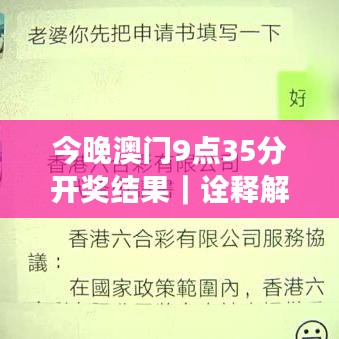 今晚澳门9点35分开奖结果｜诠释解析落实