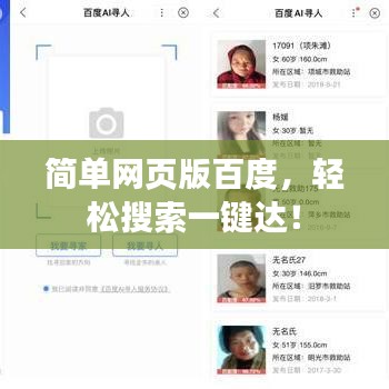 简单网页版百度,轻松搜索一键达!