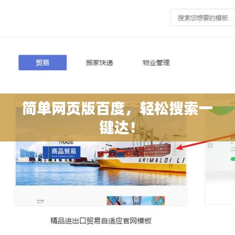 简单网页版百度,轻松搜索一键达!