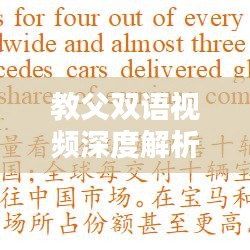 教父双语视频深度解析，经典之作引全网热议