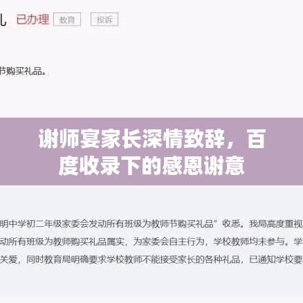 谢师宴家长深情致辞，百度收录下的感恩谢意