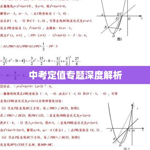 中考定值专题深度解析