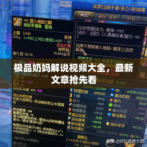 极品奶妈解说视频大全，最新文章抢先看