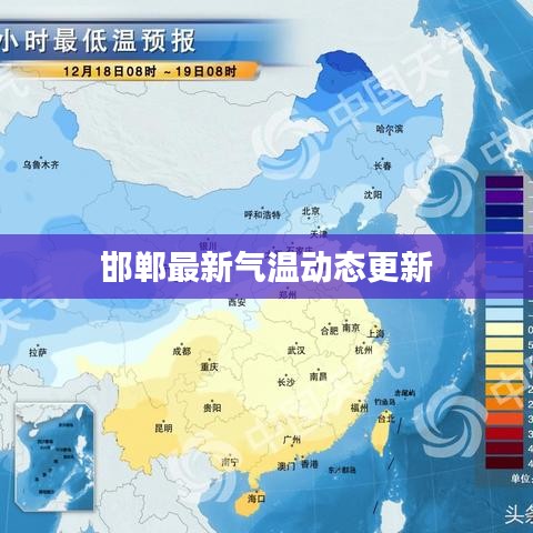 邯郸最新气温动态更新