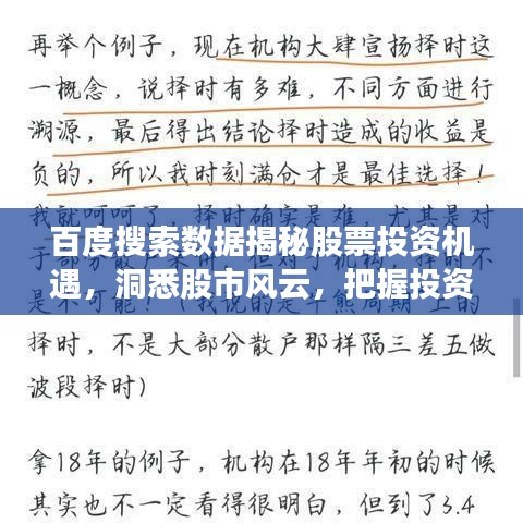 百度搜索数据揭秘股票投资机遇,洞悉股市风云,把握投资机遇!
