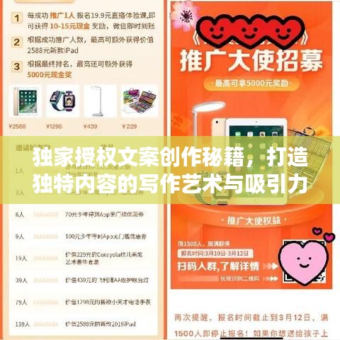 独家授权文案创作秘籍,打造独特内容的写作艺术与吸引力法则揭秘