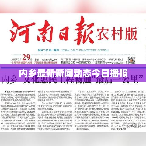 内乡最新新闻动态今日播报