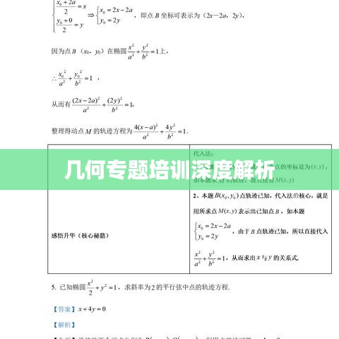 几何专题培训深度解析