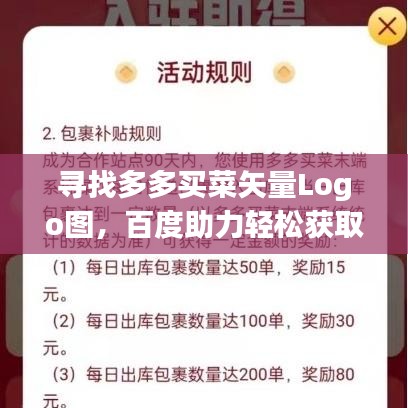 寻找多多买菜矢量Logo图,百度助力轻松获取!