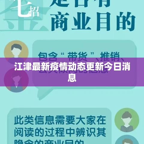 江津最新疫情动态更新今日消息