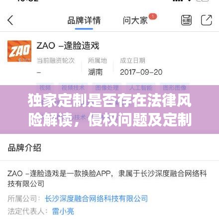 独家定制是否存在法律风险解读,侵权问题及定制业务的法律风险探讨