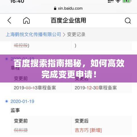 百度搜索指南揭秘,如何高效完成变更申请!