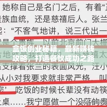 盒饭创业秘籍，最新赚钱攻略，打造餐饮成功之路