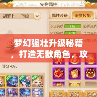 梦幻强壮升级秘籍，打造无敌角色，攻略全新上线！