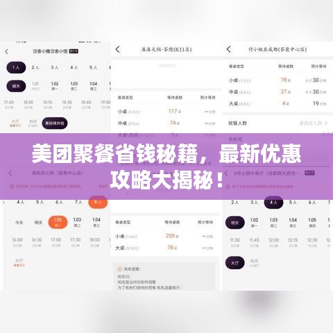 美团聚餐省钱秘籍，最新优惠攻略大揭秘！