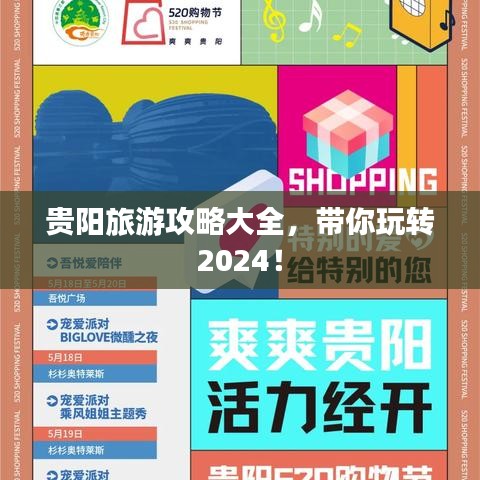 贵阳旅游攻略大全,带你玩转2024!