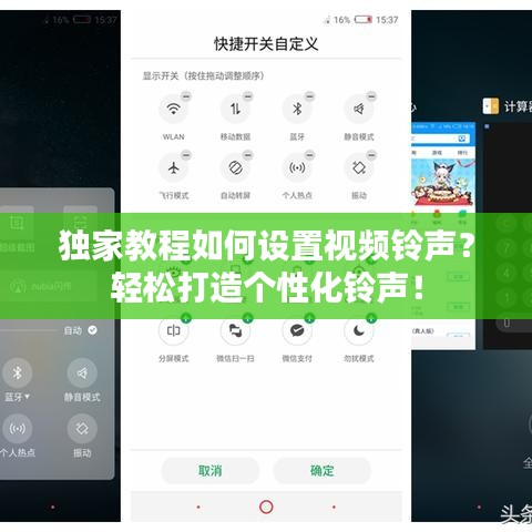 独家教程如何设置视频铃声?轻松打造个性化铃声!