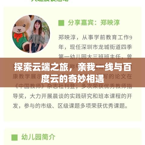 探索云端之旅,亲我一线与百度云的奇妙相遇