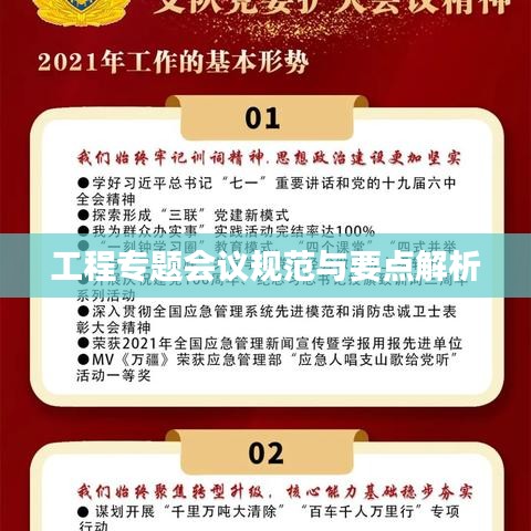 工程专题会议规范与要点解析