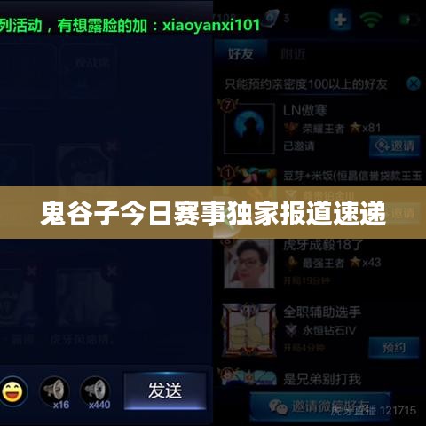 鬼谷子今日赛事独家报道速递