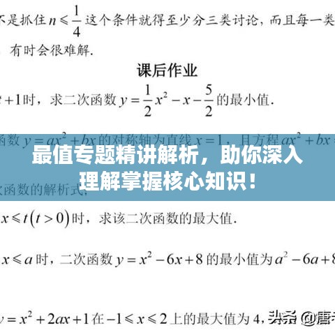 最值专题精讲解析，助你深入理解掌握核心知识！