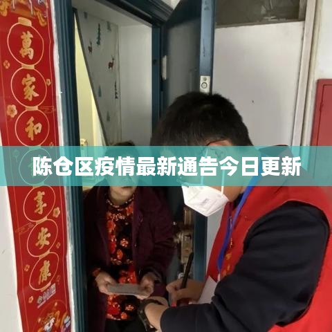 陈仓区疫情最新通告今日更新
