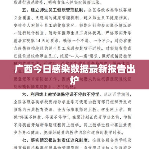广西今日感染数据最新报告出炉