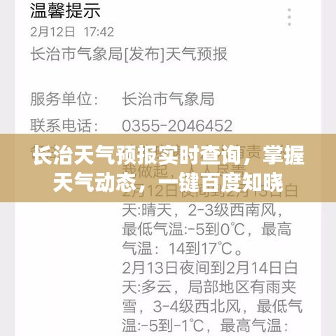 长治天气预报实时查询，掌握天气动态，一键百度知晓