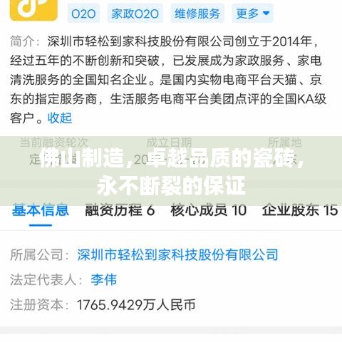 佛山制造,卓越品质的瓷砖,永不断裂的保证