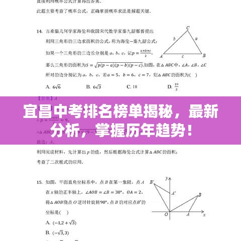 宜昌中考排名榜单揭秘，最新分析，掌握历年趋势！