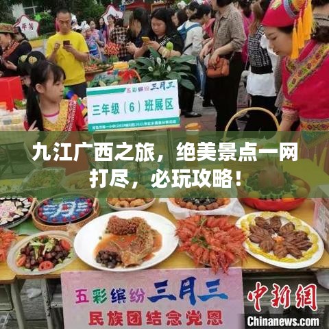 九江广西之旅,绝美景点一网打尽,必玩攻略!