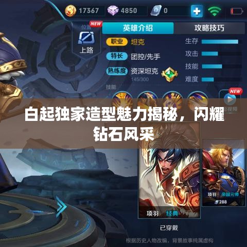 白起独家造型魅力揭秘,闪耀钻石风采