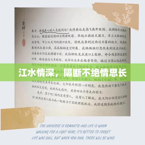 江水情深,隔断不绝情思长