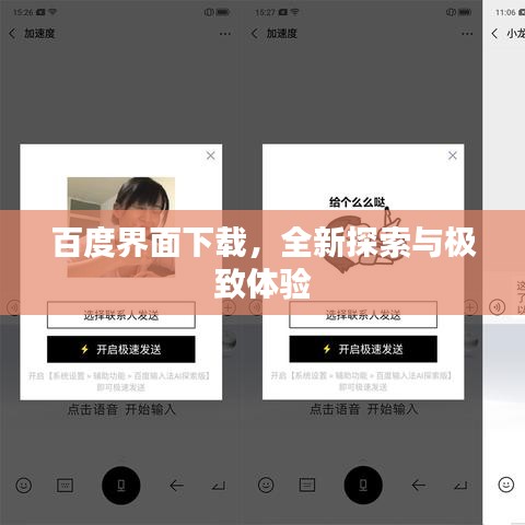 百度界面下载，全新探索与极致体验