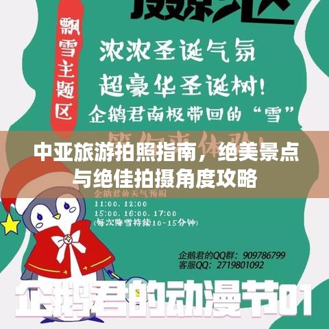 中亚旅游拍照指南，绝美景点与绝佳拍摄角度攻略