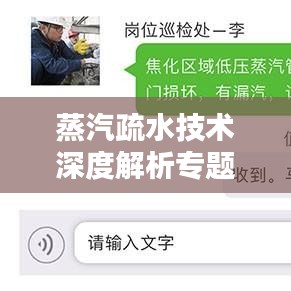 蒸汽疏水技术深度解析专题