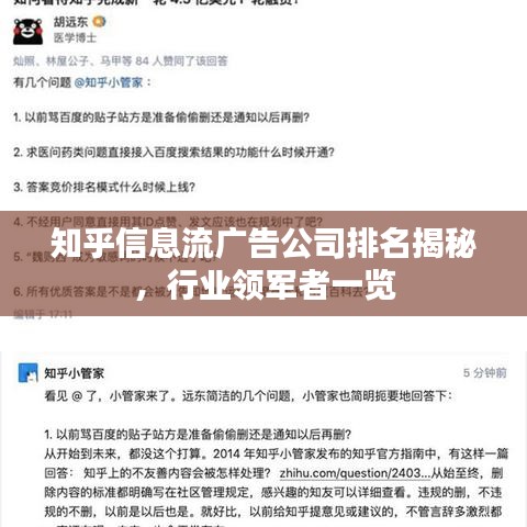 知乎信息流广告公司排名揭秘，行业领军者一览