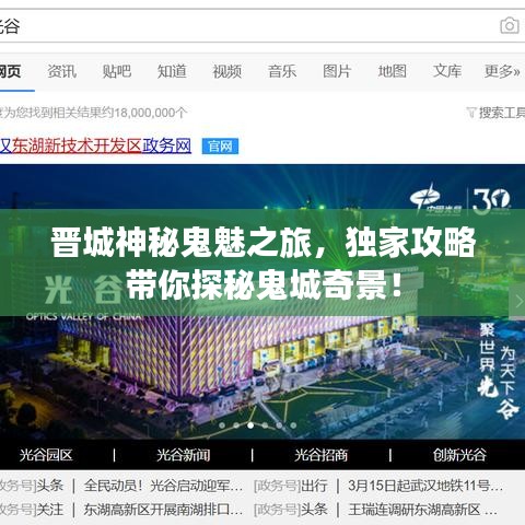 晋城神秘鬼魅之旅，独家攻略带你探秘鬼城奇景！